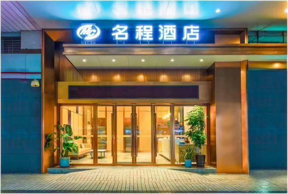 名程酒店(肇庆七星岩牌坊店)-官方