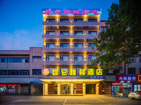 昆仑雅林酒店(汝州火车站店)