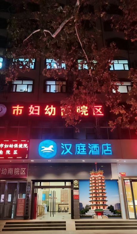 汉庭酒店(郑大一附院大石桥地铁站店)-官方