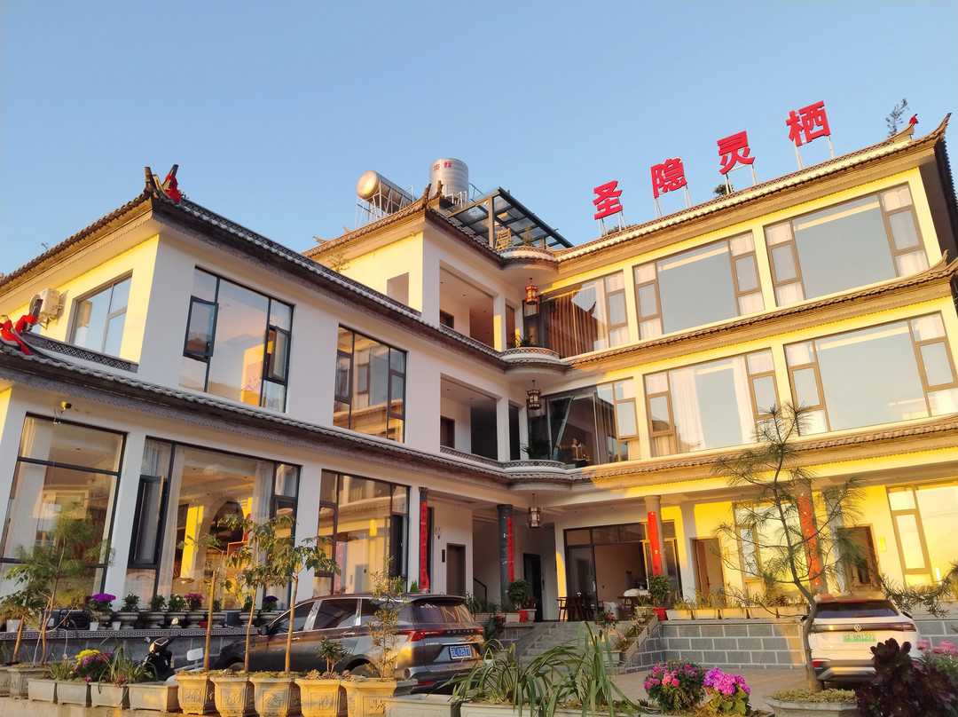 圣隐灵栖民宿（鸡足山景区售票处店）