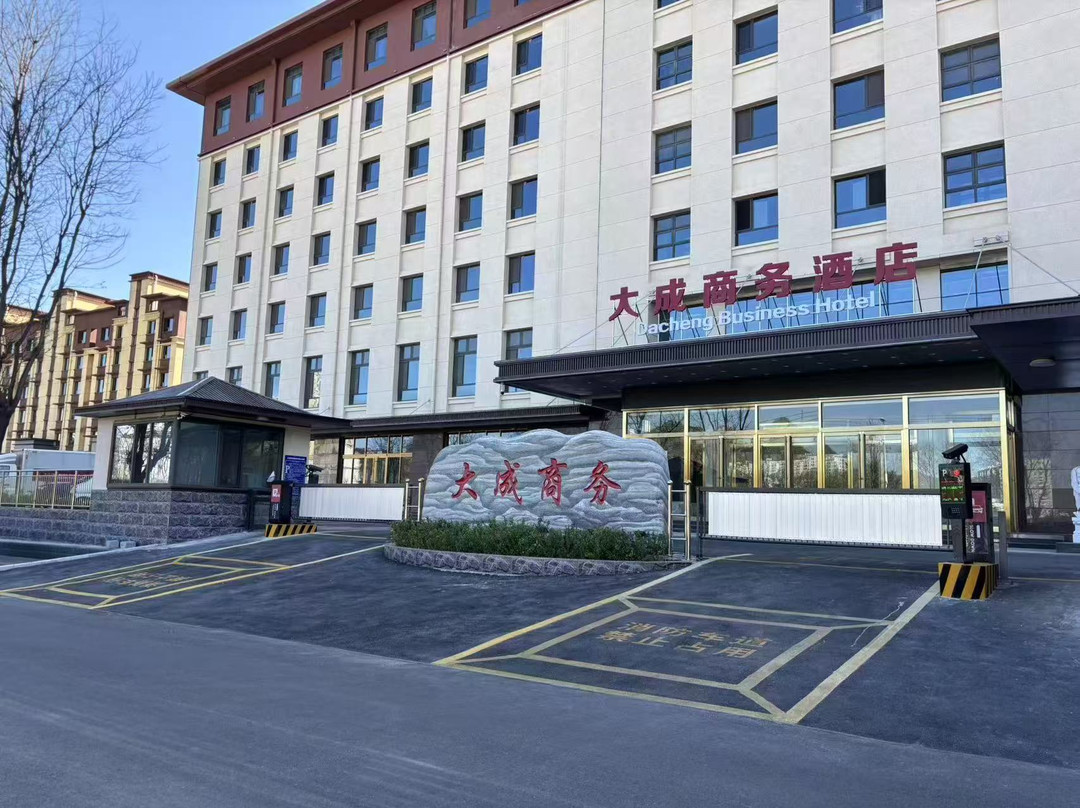 大成商务酒店(井陉中医院金融学院店)