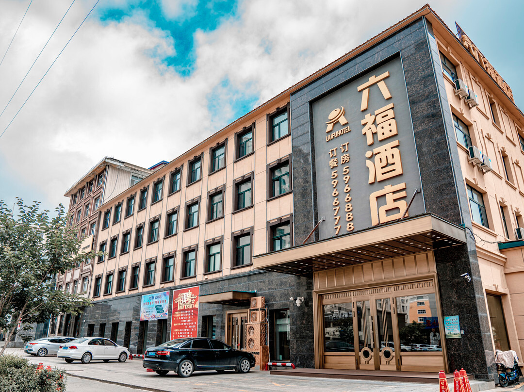 虎林六福酒店