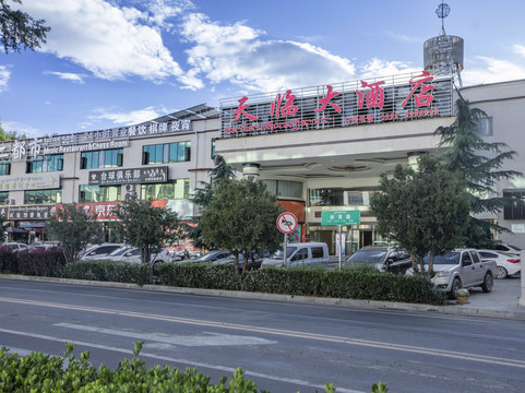 天临大酒店 