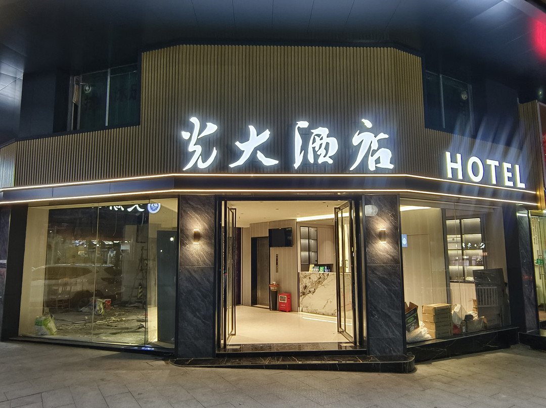 连山壮族瑶族自治县酒店住宿-光大酒店
