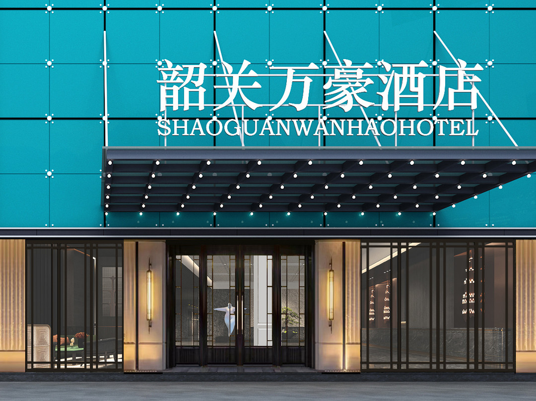 韶关万豪酒店
