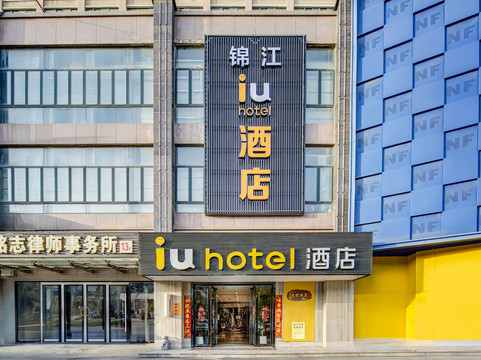 IU酒店洛阳偃师白马寺店