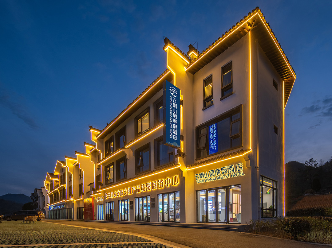 云栖山居度假酒店（绩溪龙川风景区店）