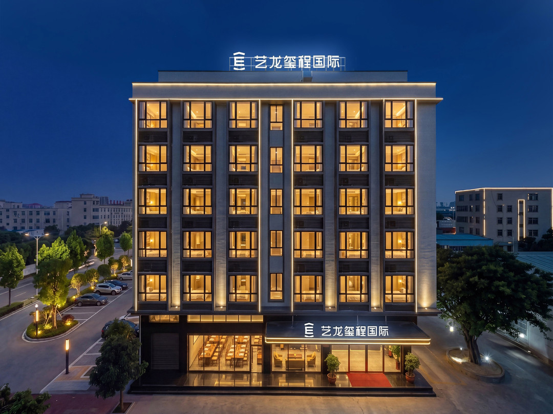 艺龙玺程国际（汕头高铁站店）