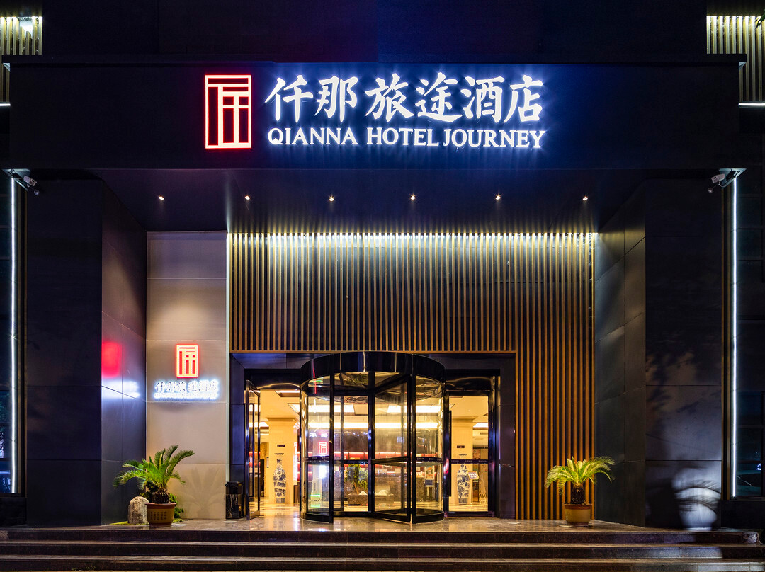 仟那旅途酒店（鲁山花园路店）