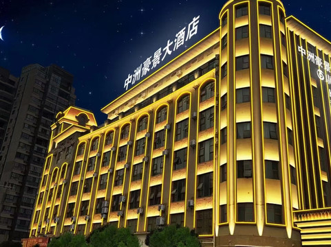 中洲豪景大酒店