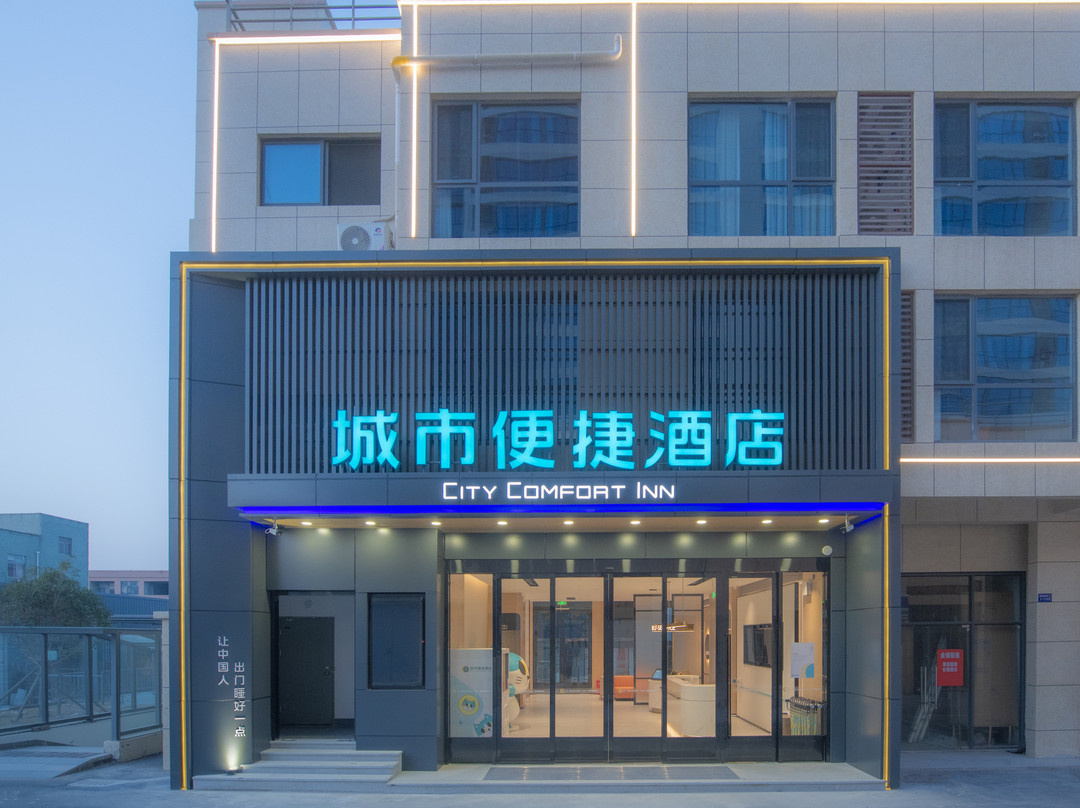 城市便捷酒店（高邮尚程国际店）