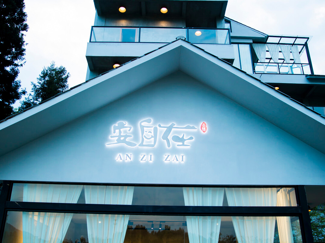 安自在·小隐