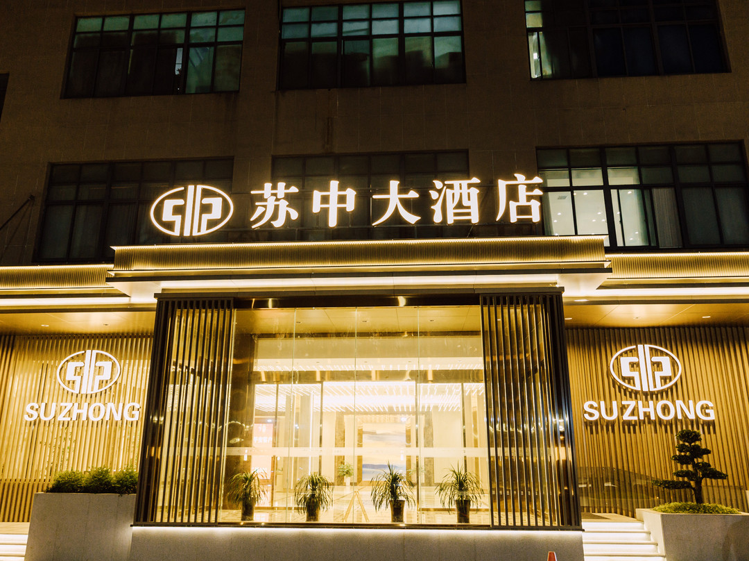 苏中大酒店（东台八佰伴店）