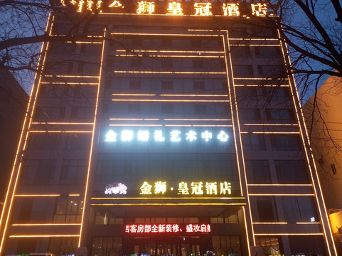 赤峰金狮皇冠酒店（钢铁街店）