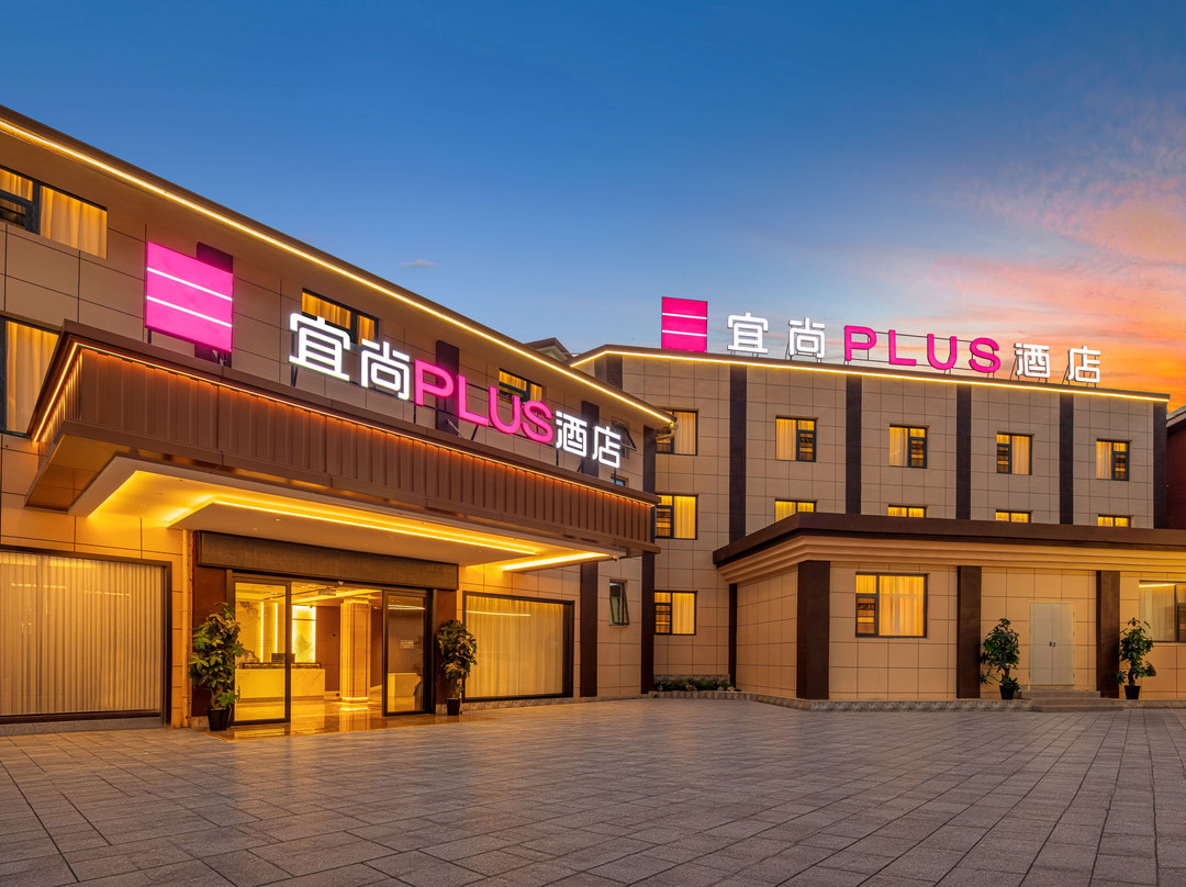 宜尚PLUS酒店（九寨沟千古情店）