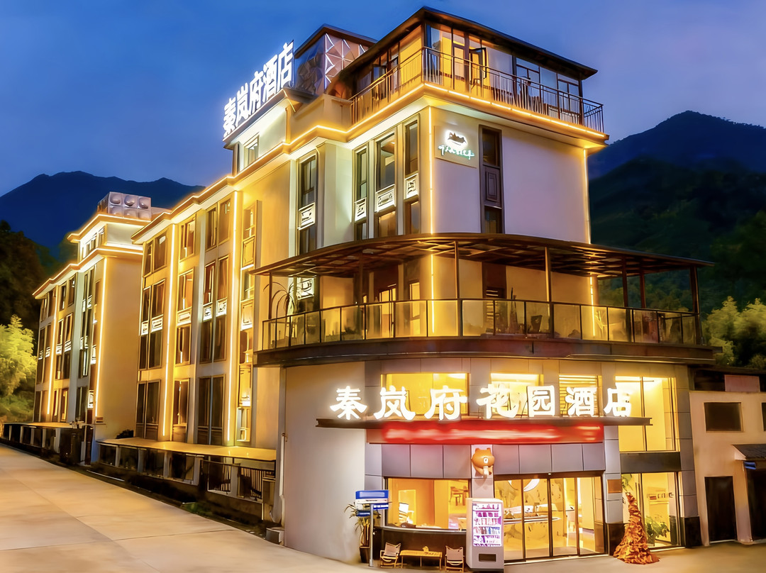 秦岚府花园酒店（秦王宫清明上河图店）