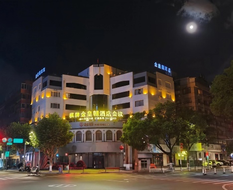 金皇朝酒店(乐清时代广场店)-官方