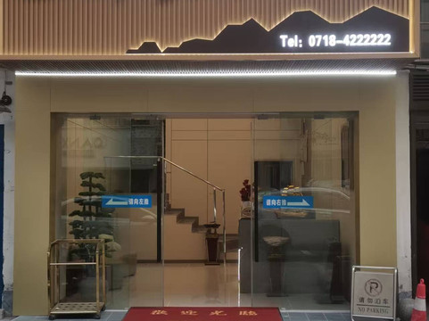 巴东锦绣长江商务酒店