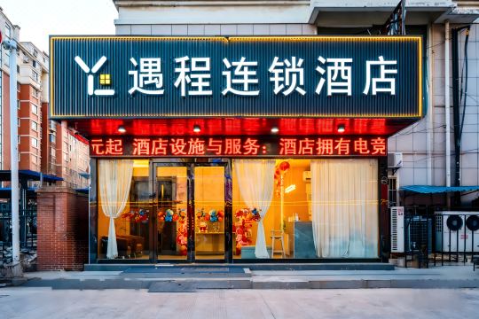 Yucheng Chain Hotel (Huai'an Huaiyin Normal University First People's Hospital Branch)