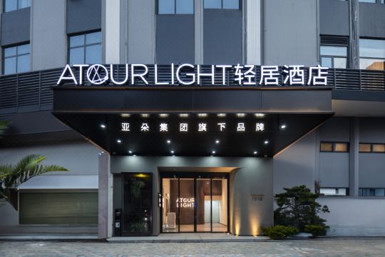 Xiamen Zhongshan Road Pedestrian Street Ferry Terminal Light Residence Hotel