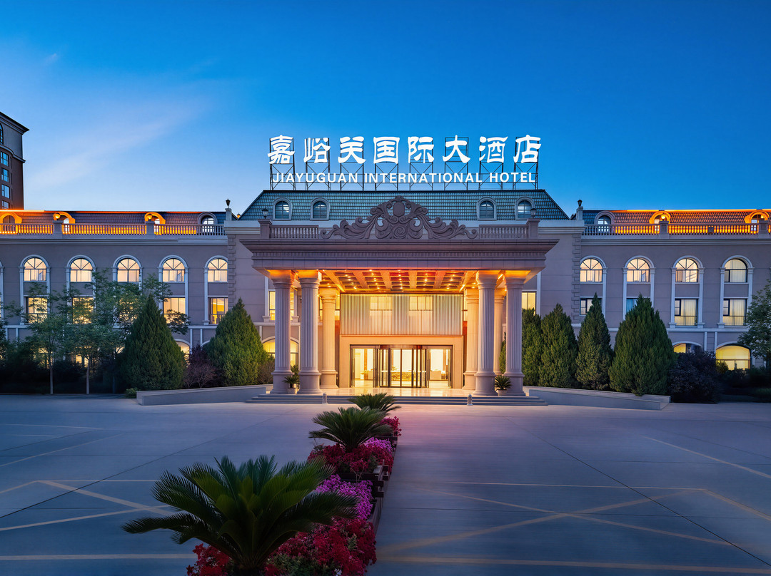 嘉峪关国际大酒店