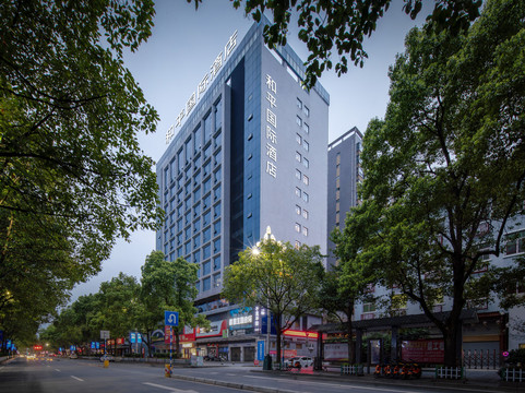 芷江和平国际酒店（龙津风雨桥店）