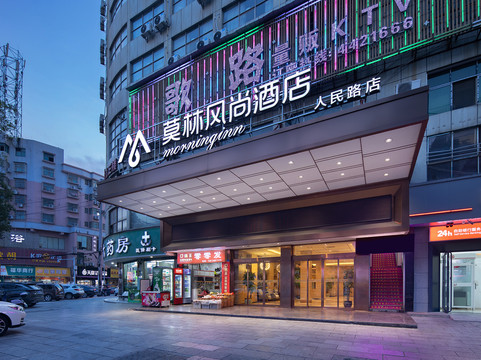 莫林风尚酒店(涟源芙蓉广场店)