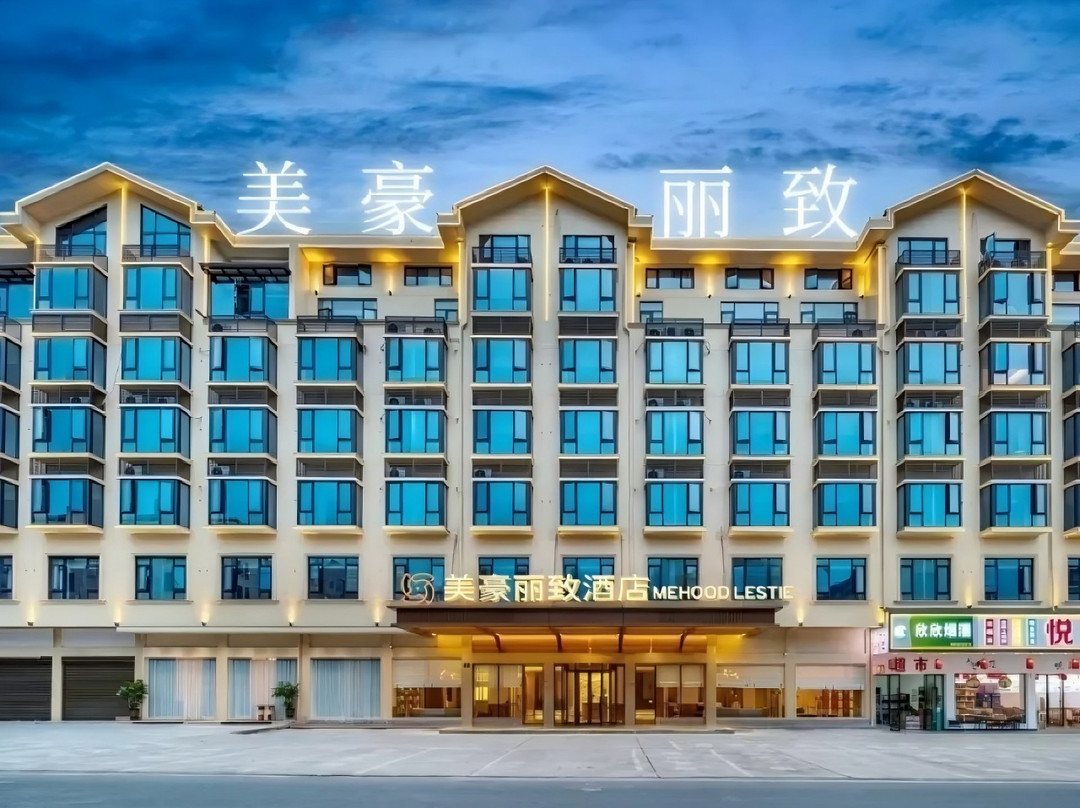 美豪丽致酒店（横店影视城梦幻谷店）