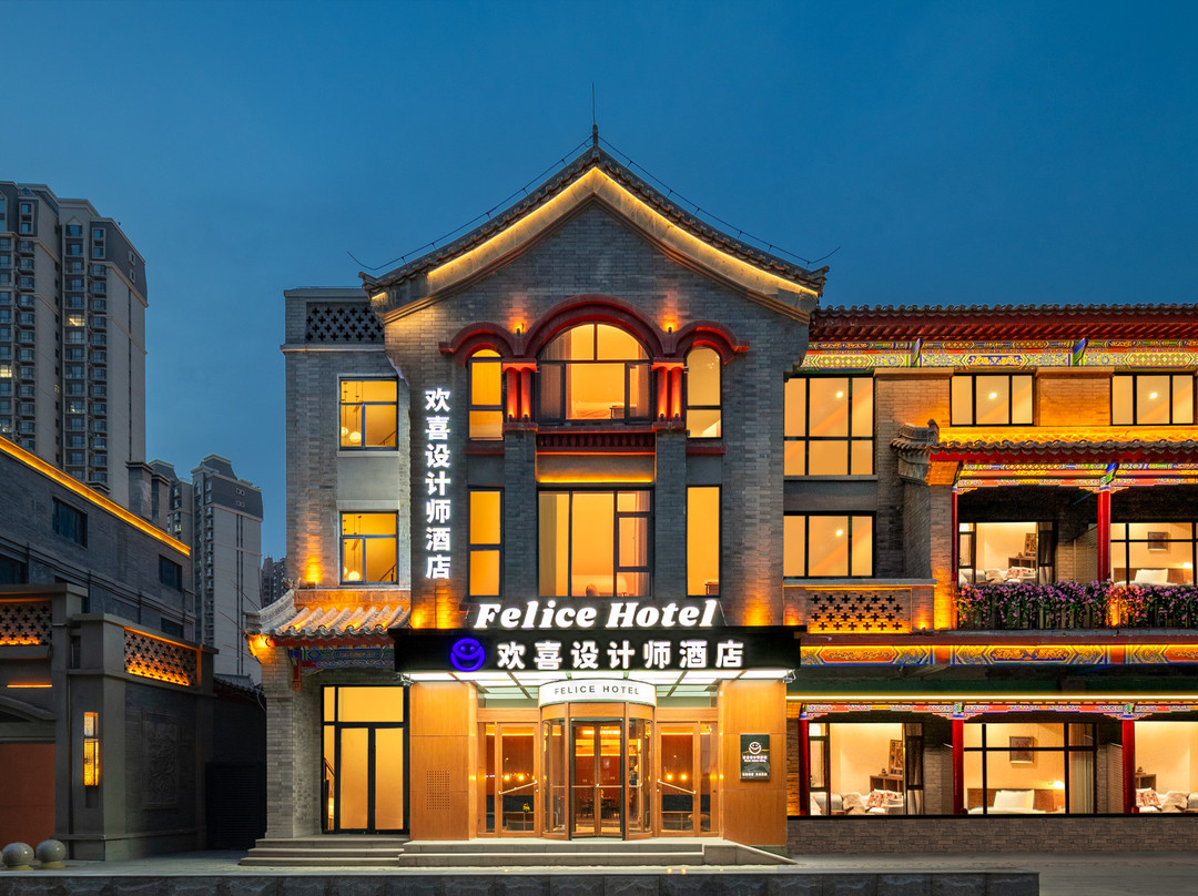 欢喜设计师酒店（兰州高铁西站老街店）