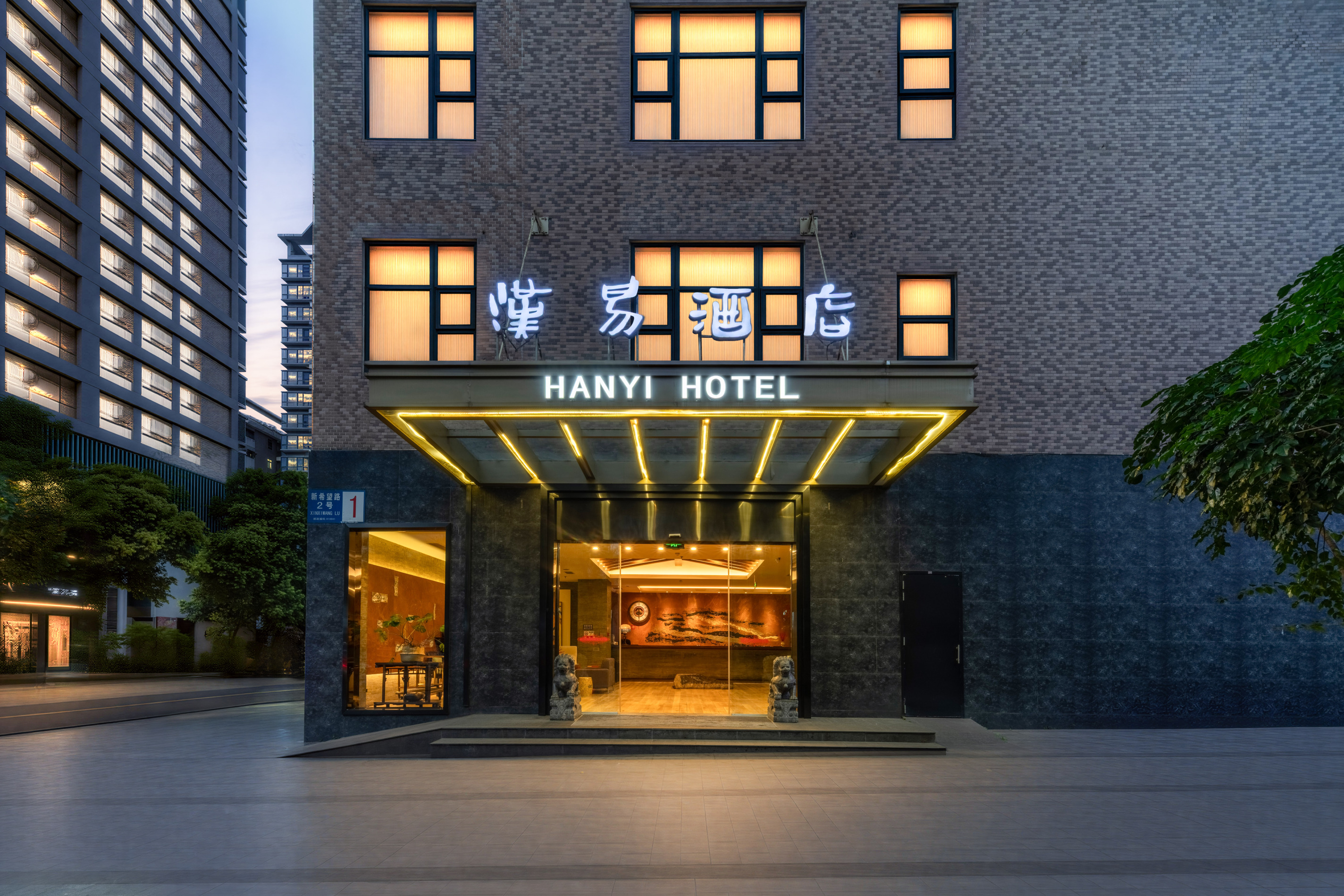 成都汉易酒店-官方
