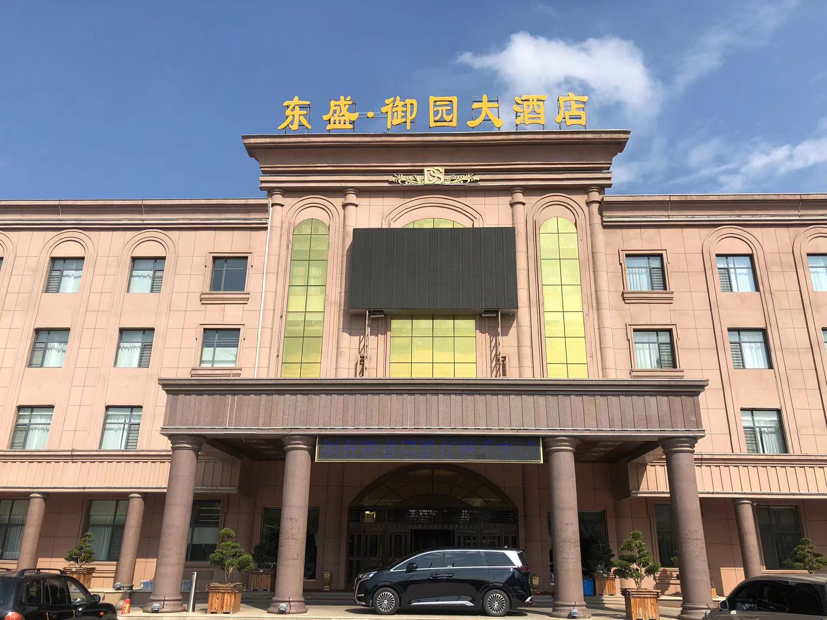 栖霞东盛·御园大酒店-官方