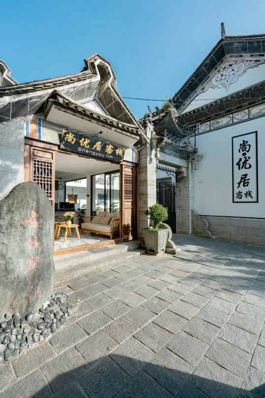 Shangyouju Inn (Dali Ancient City Fuxing Road Branch)