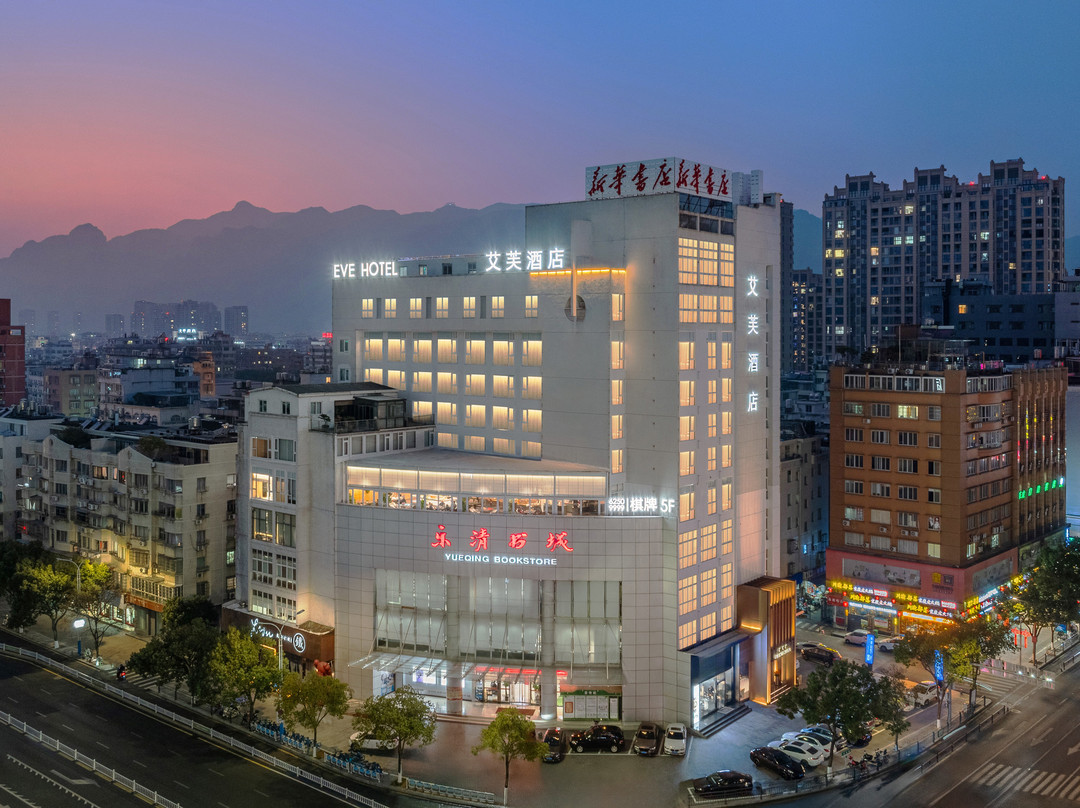 艾芙酒店(乐清时代广场购物中心店）