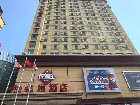 满洲里市酒店住宿-宜必恩酒店