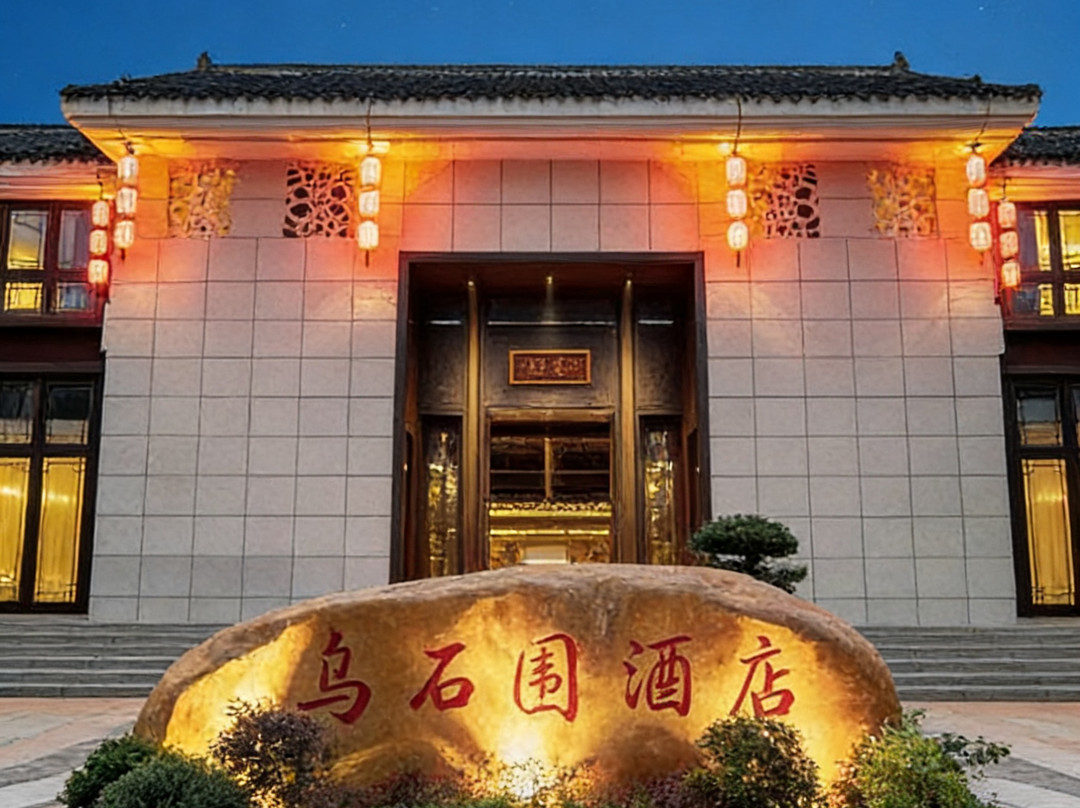 龙南乌石围酒店