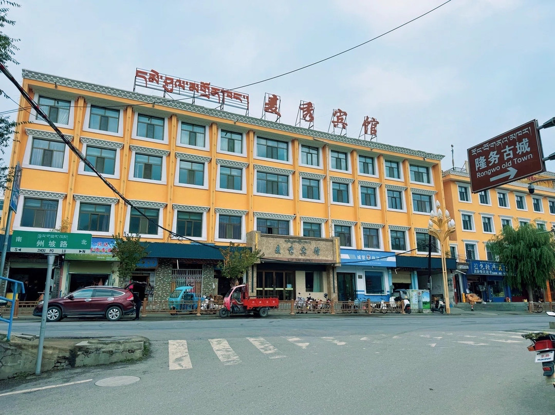同仁麦秀宾馆