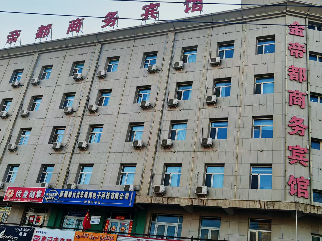 托克逊金帝都商务宾馆