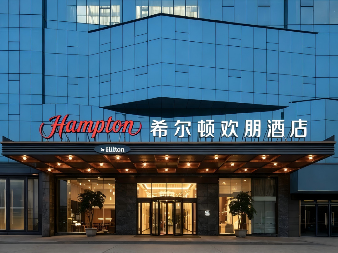 乐山市中区高铁站希尔顿欢朋酒店