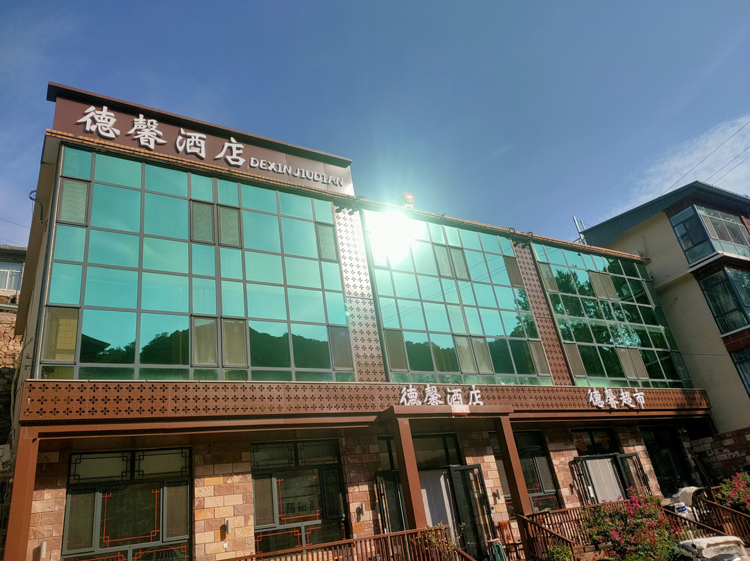 赞皇德馨大酒店