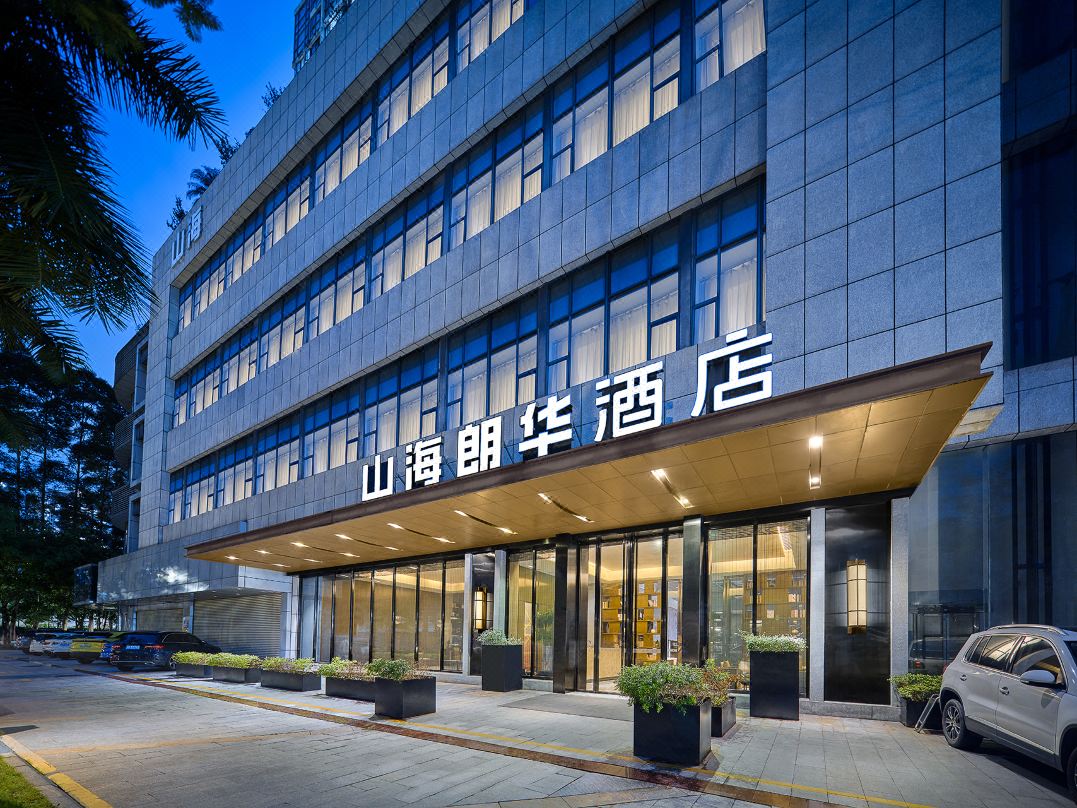 深圳山海朗華飯店（前海購物中心山姆會員超市前海店）