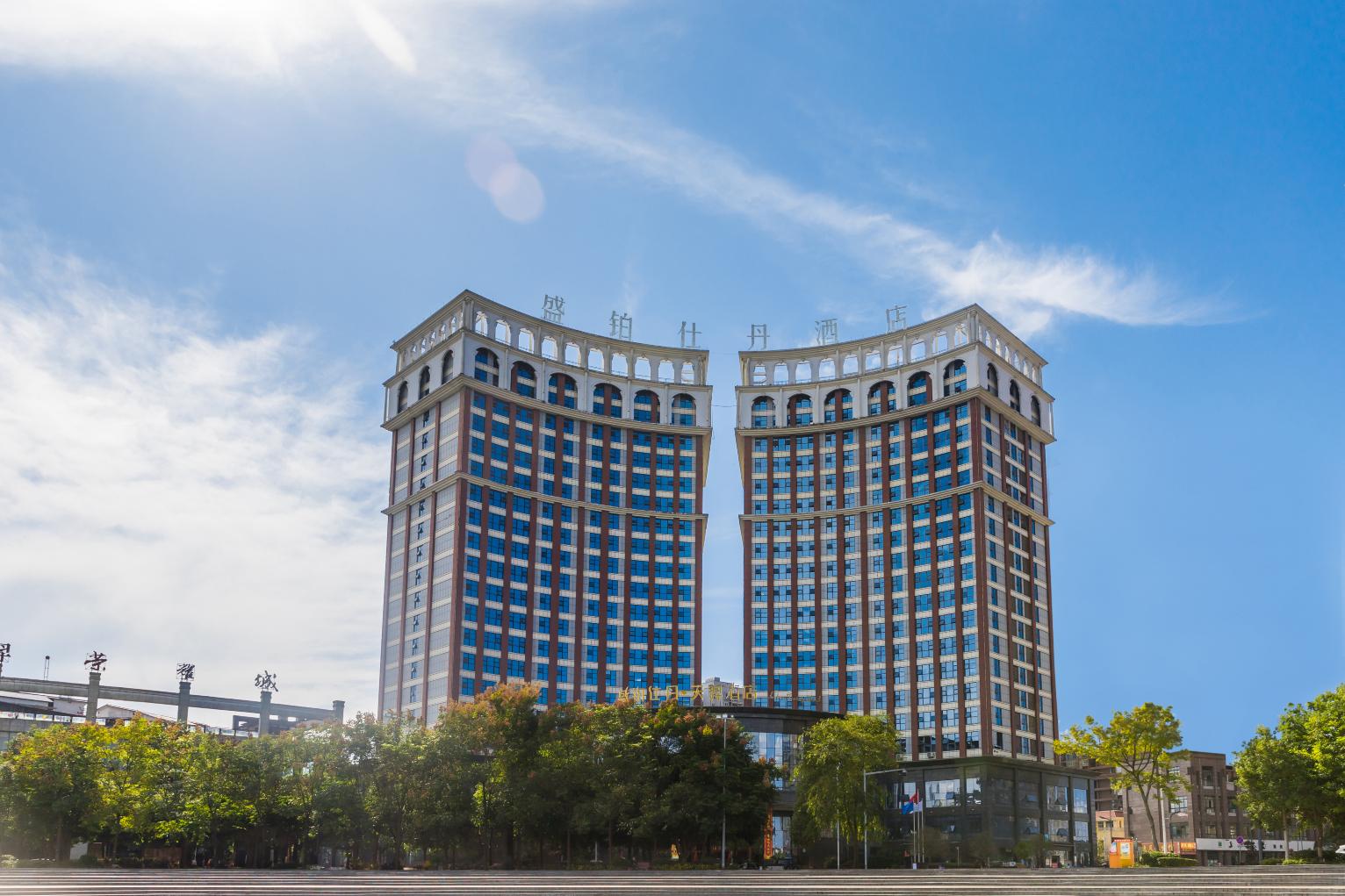 盛铂仕丹·天羿大酒店（岳池站店）-官方