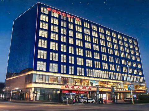 陵川信达大酒店