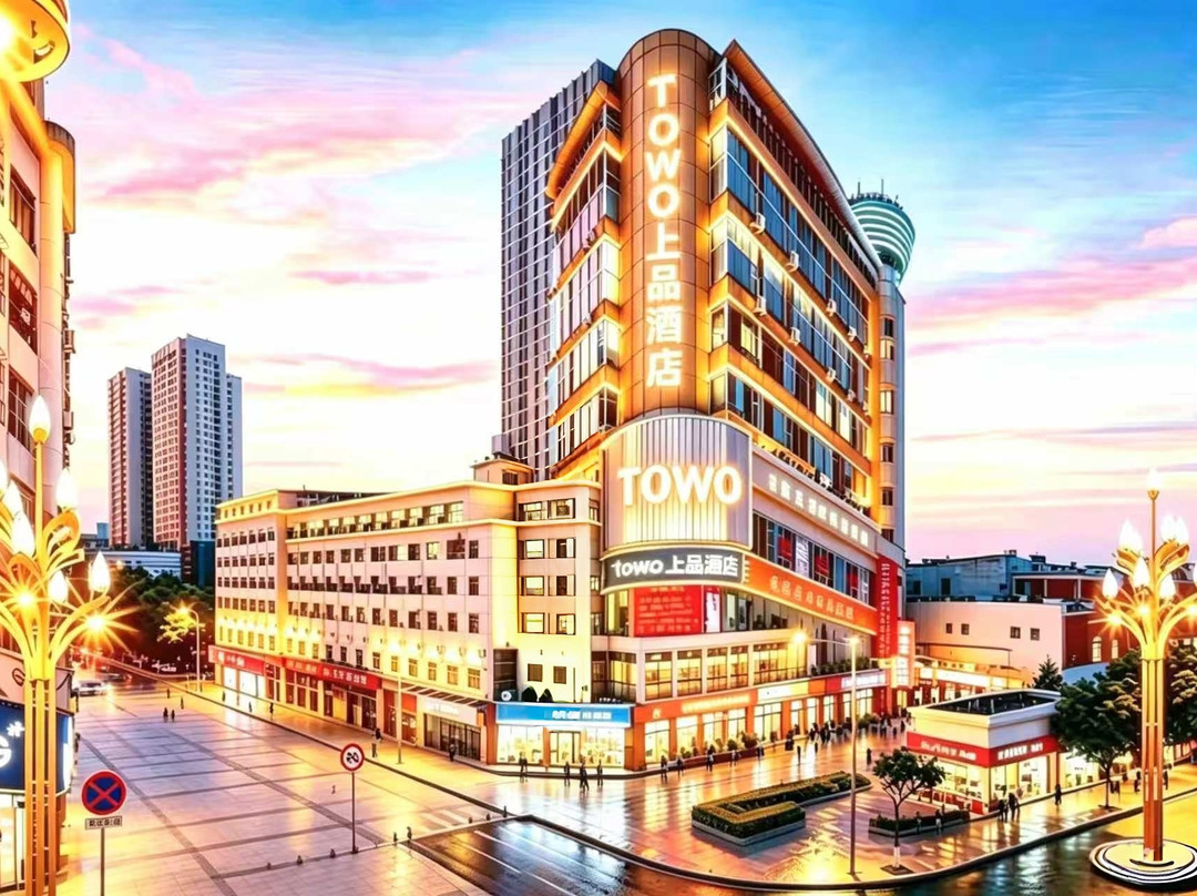 TOWO上品酒店(上饶步行街万达广场店)