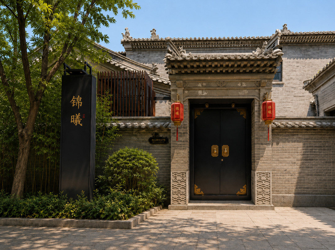 锦曦·东方美学设计·观景合院(大同古城店)