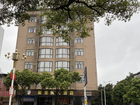 江华聚贤阁大酒店