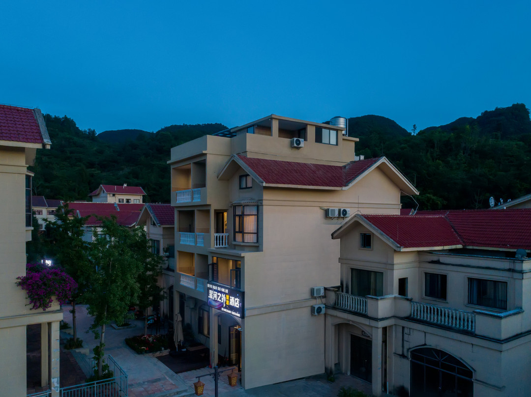 星河之外智慧民宿(中国天眼科普基地店)
