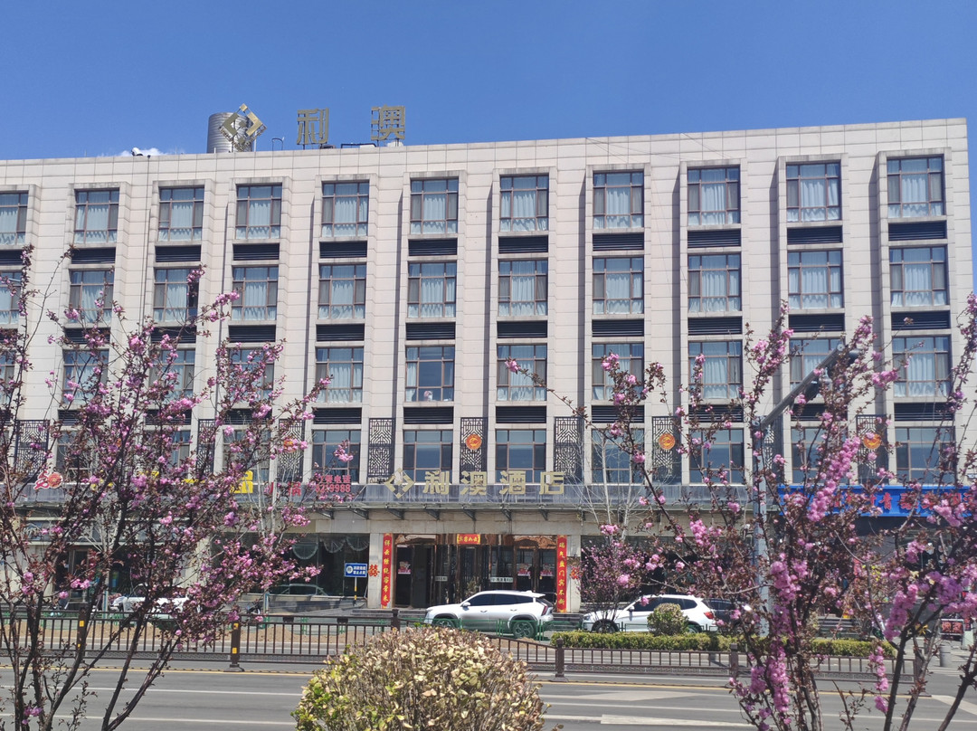 和顺利澳酒店