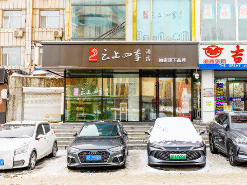 吉林圣家商务酒店大东门店