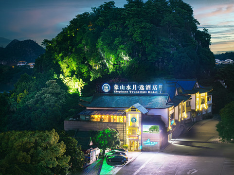 桂林水月逸象山院子（象山公园两江四湖店）