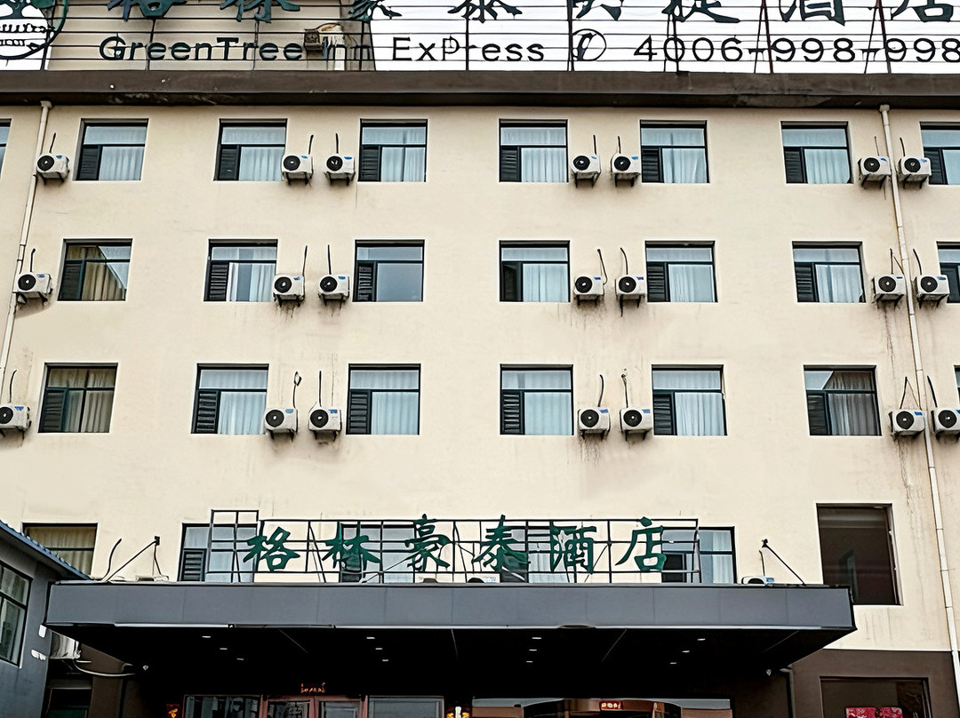 格林豪泰(文水人民医院店)